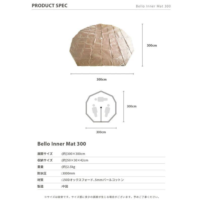 S'more スモア bello300 インナーマット ベロ300の専用インナーマット