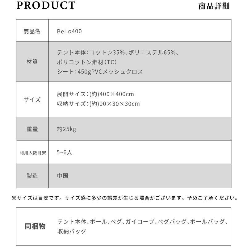 S'more/スモア bello400 ベル型テント 薪ストーブがインストールしやすいポリコットンテント 難燃 撥水加工 薪ストーブ用の煙突穴付き ワンポールテント_19