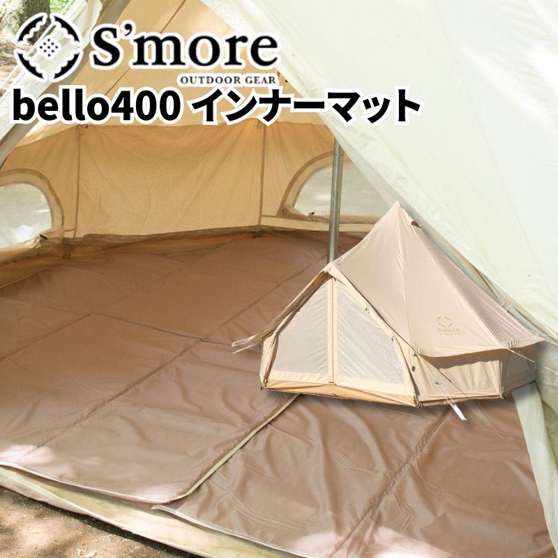 【週末大幅値下げ】S'more （スモア）Bello400【セット販売】 スモア S`more Bello 400（ベロ400）【店舗在庫品】 – キャンプ