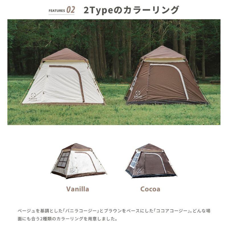 s more スモア ポップアップテント Cozy バニラコージー ココア
