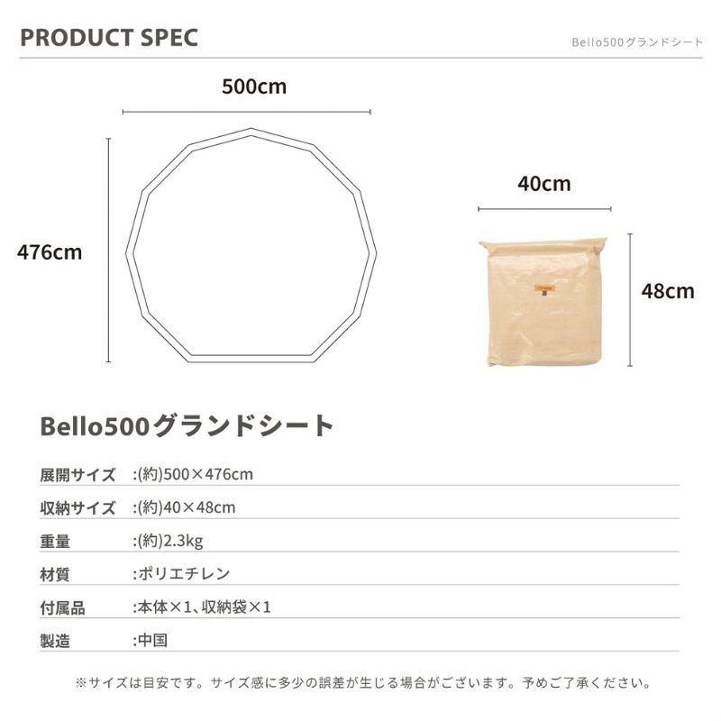 S'more/スモア グランドシート Bello500専用のグランドシート サイズぴったり 冷気や虫 土の汚れからテント本体を守る オックスフォード生地 |  | 04