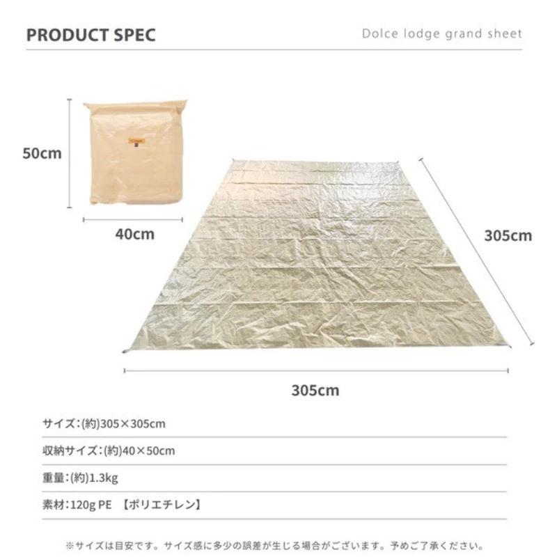 S'more/スモア ドルチェロッジ用グランドシート DolceRodge用