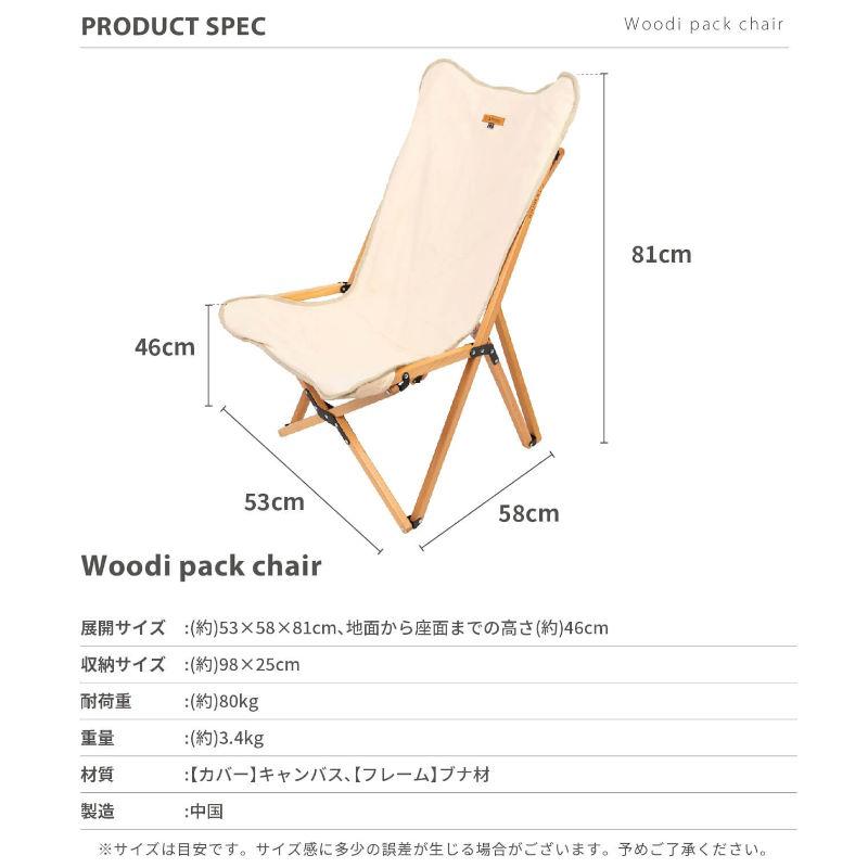 S'more/スモア ウッディーパックチェア woodi Pack Chair