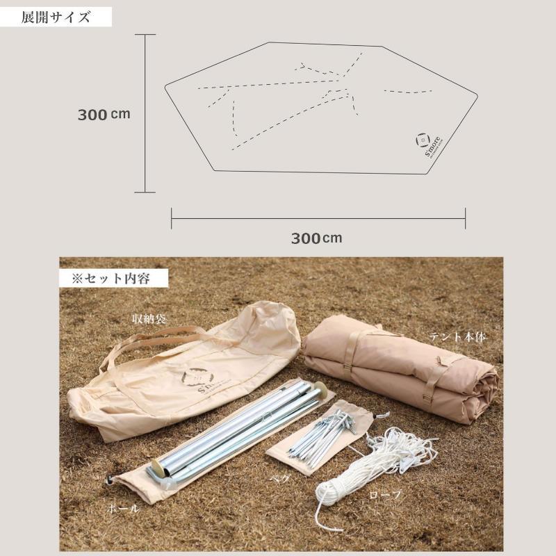 S'more/スモア Tippo300 ティピーテント ワンポールテント ポリ S'more/スモア Tippo300 ティピーテント ワンポールテント ポリ