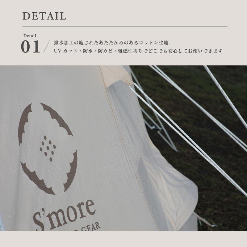 S'more/スモア Tippo300 ティピーテント ワンポールテント ポリ