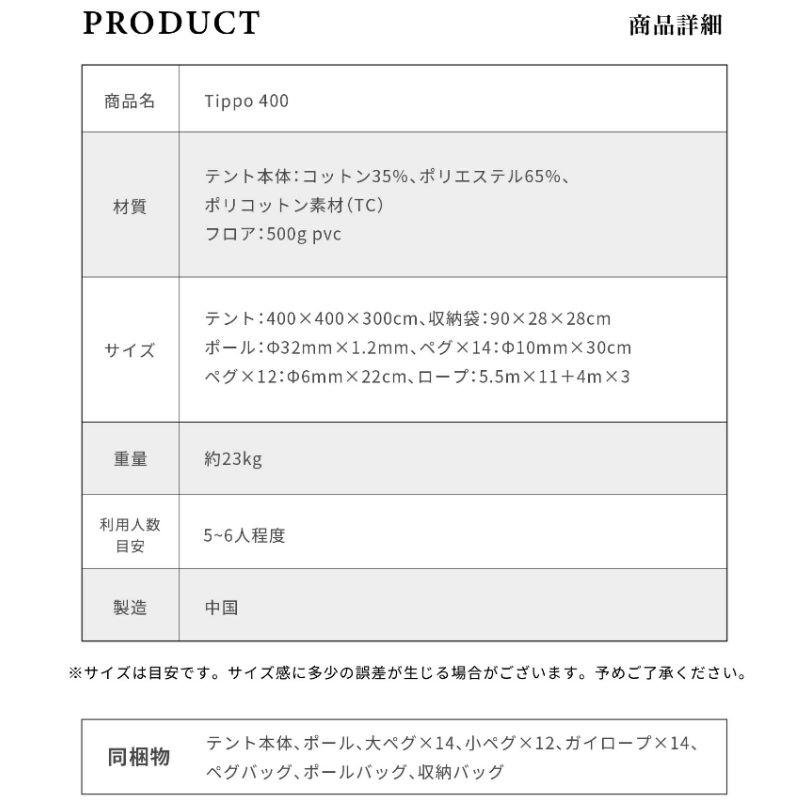 S’more/スモア Tippo400 ティッポ400 ティピーテント ポリコットンテント 煙突穴が付いた北欧スタイルのおしゃれなワンポールテント 難燃性 撥水加工｜7dials｜13