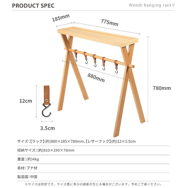 S'more/スモア ウッディハンギングラック2 Woodi Hanging Rack2