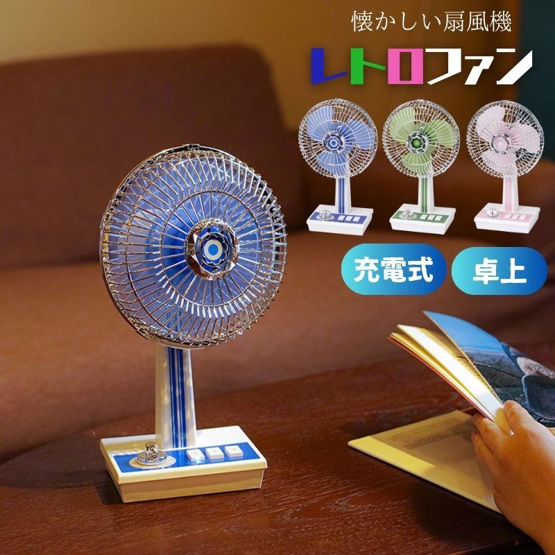 レトロ 扇風機 - 扇風機 レトロ 扇風機 - 扇風機
