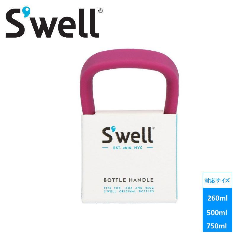 クリックポスト発送)Swell bottle handle/スウェルボトル ハンドル