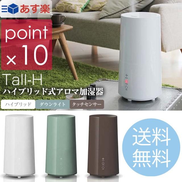 PRISMATE ハイブリッド式アロマ加湿器 Tall-H プリズメイト PRISMATE