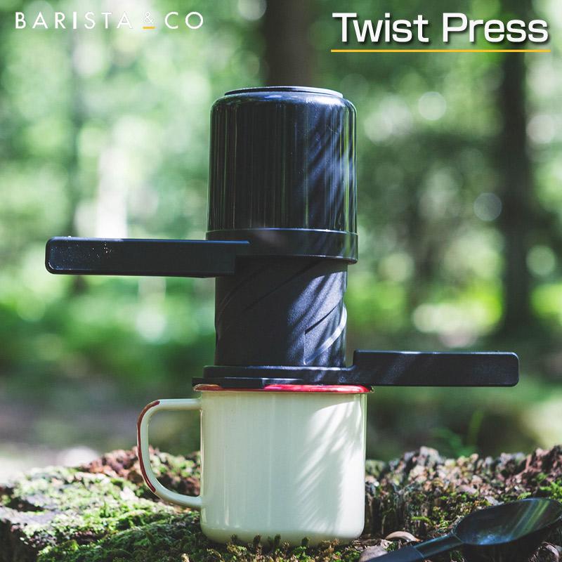 Barista&Co Twist Press2.0/バリスタアンドコー ツイストプレス2.0  プレスコーヒー コーヒーメーカー コーヒープレス | 
