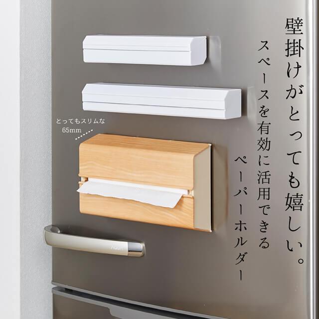 ideaco/イデアコ ペーパータオルケース WALL PT木目/ウォールピーティー 市販のタオルペーパー、キッチンペーパーが壁掛けで使えるおしゃれなケース | ideaco | 01