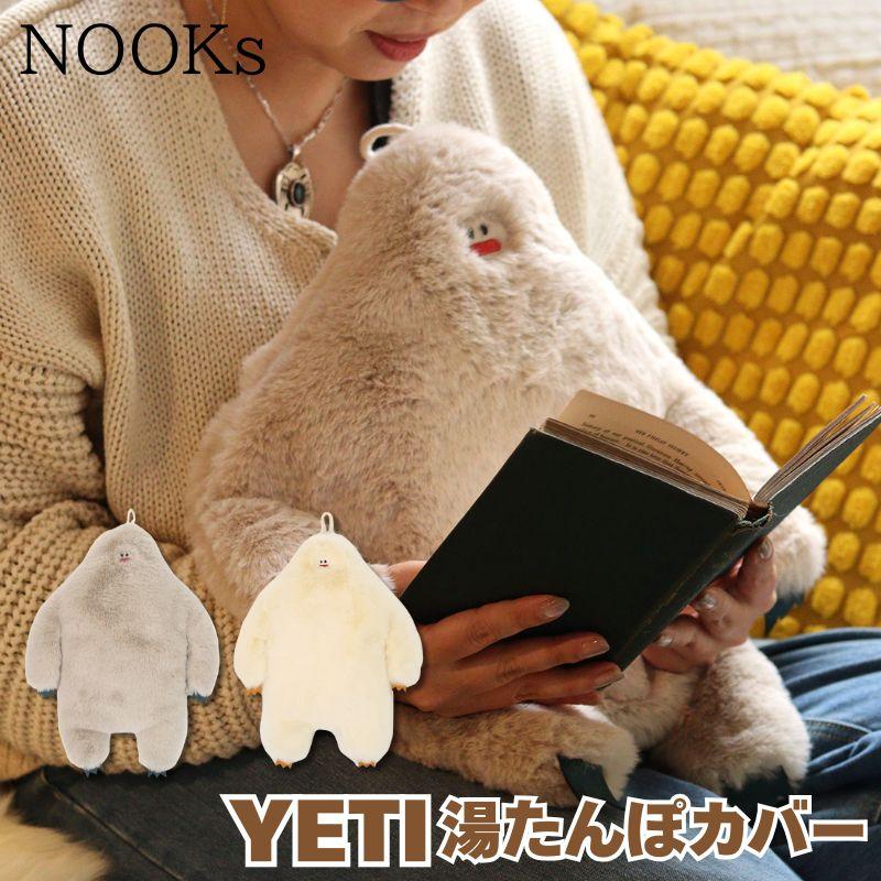 NOOKs ヌークス YETI イエティ 湯たんぽカバー 上質なエコファ−を使用した雪男YETIの姿をした湯たんぽカバー 市販の湯たんぽを使用できるサイズ感 | 