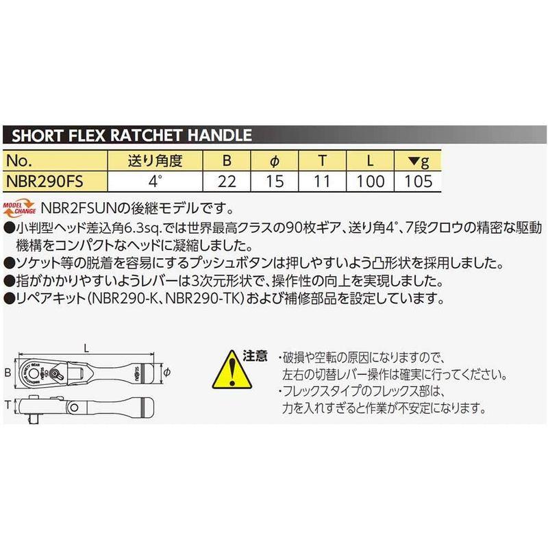 ケースを試してみた 京都機械工具(KTC) ネプロス 6.3sq.ショートフレックスラチェットハンドル NBR290FS