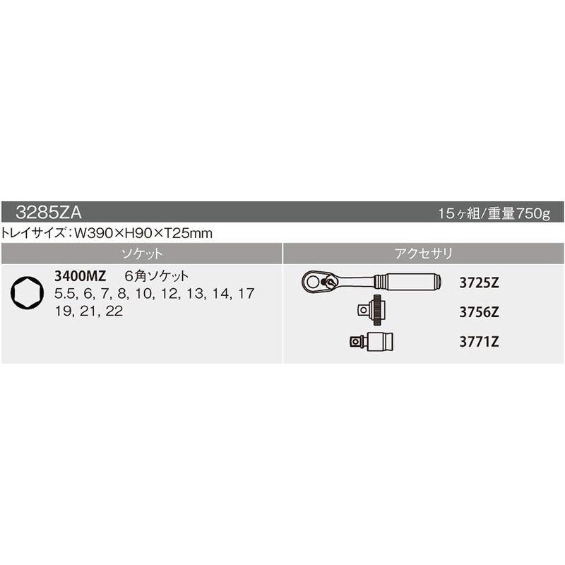 直売一掃 山下工業研究所(Ko-ken) ソケットセット Z-EAL 3285ZA 15Pcs 差込角:9.5mm 15点 1セット