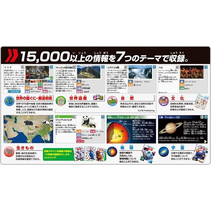 タカラトミー 小学館の図鑑 NEOGlobe 地球儀 15,000以上の豊富な情報量を収録 音声と画像で学ぶパッド付き 送料無料｜7gadget-2｜06