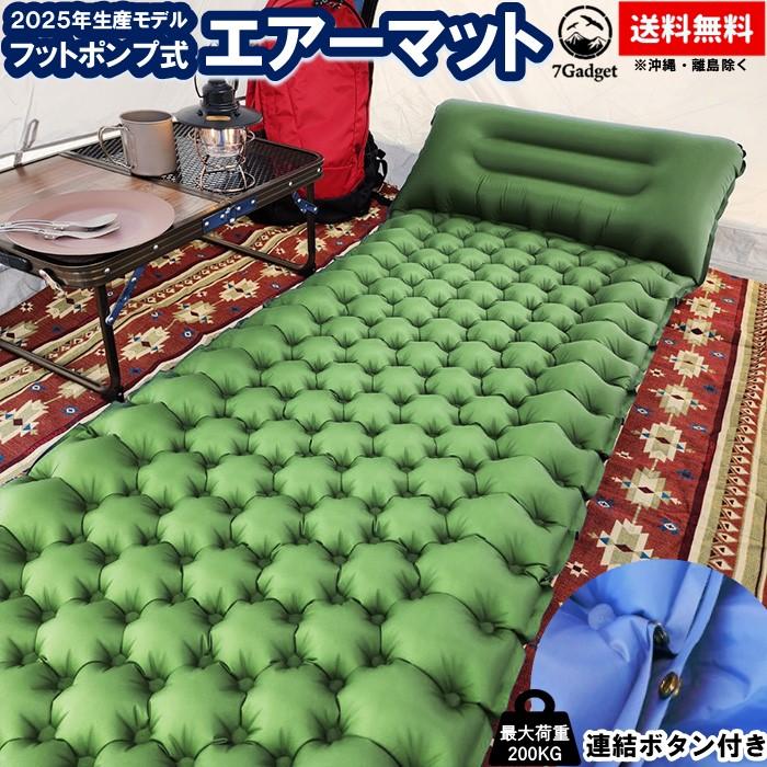 7Gadget エアーマット 【グリーン】 連結 キャンプ エアマット