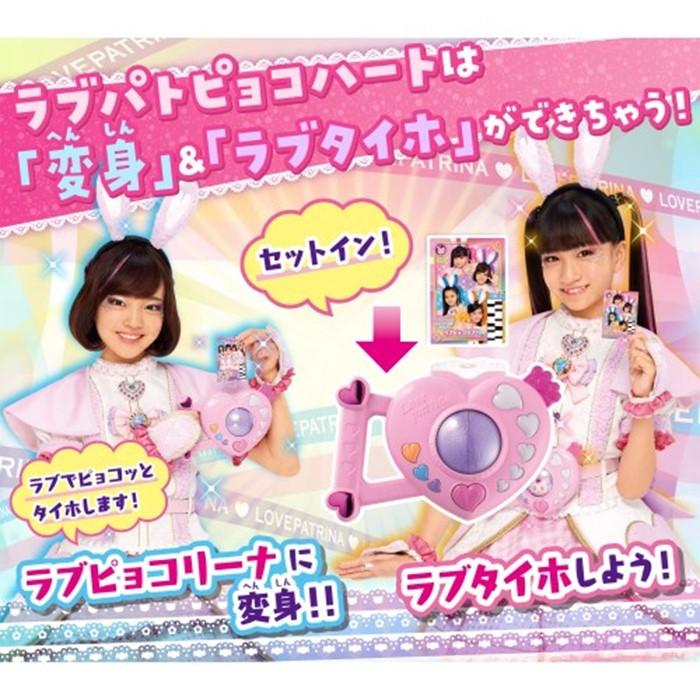 タカラトミー（TAKARA TOMY） ポリス×戦士 ラブパトリーナ ラブピョコ
