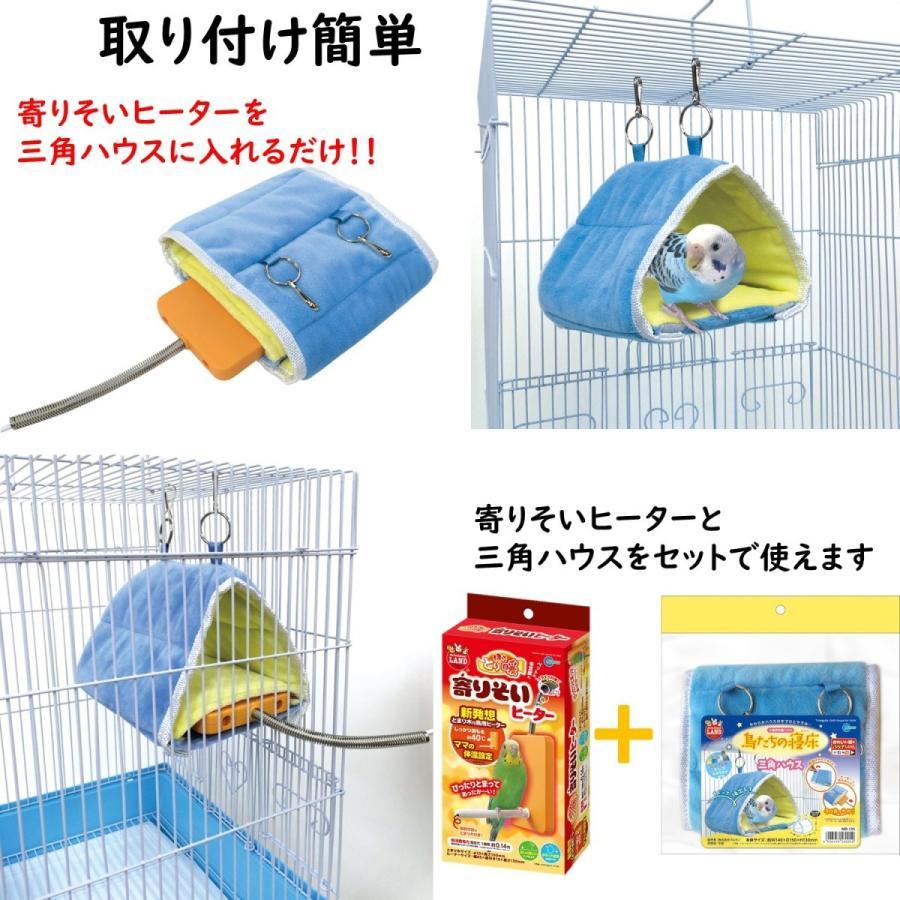 マルカン ミニマルランド ほっととり暖 寄りそいヒーター & 鳥たちの