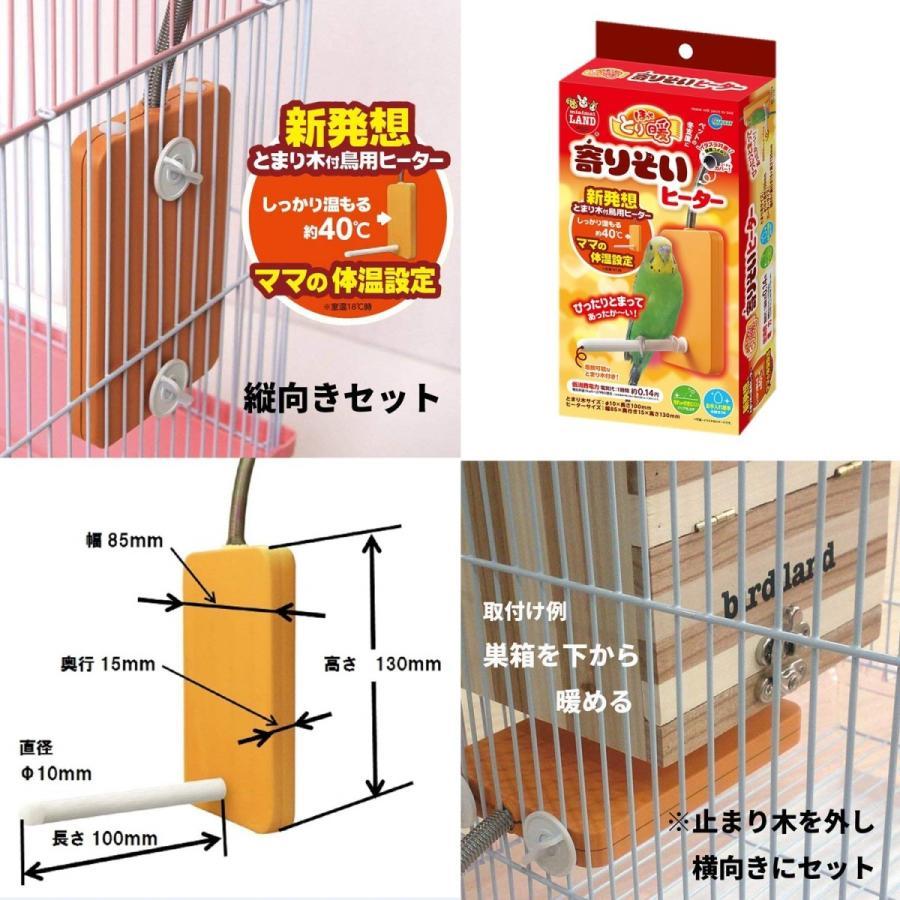 マルカン ミニマルランド ほっととり暖 寄りそいヒーター & 鳥たちの