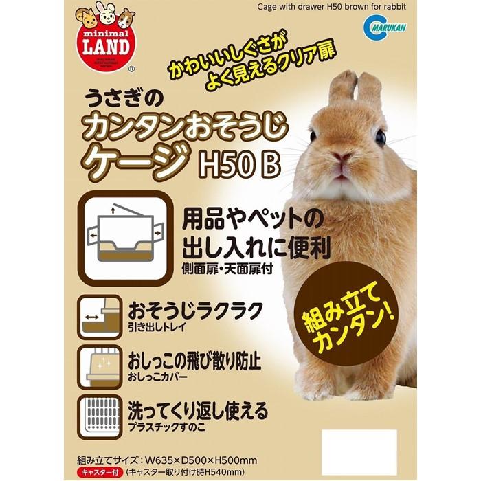 マルカン ウサギケージ うさぎのカンタンおそうじケージ マルカン ウサギケージ うさぎのカンタンおそうじケージ