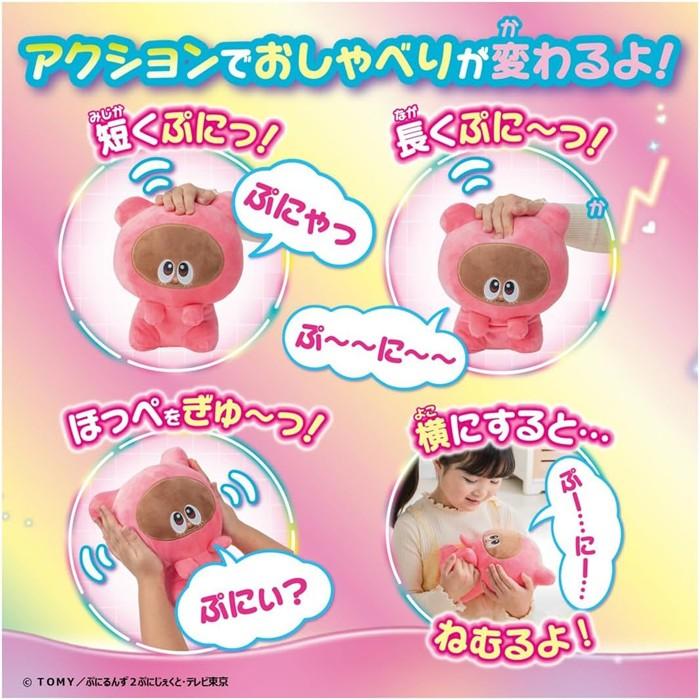 ぷにるんず タカラトミー ぷに~っと! すきんしっぷに おしゃべり あ