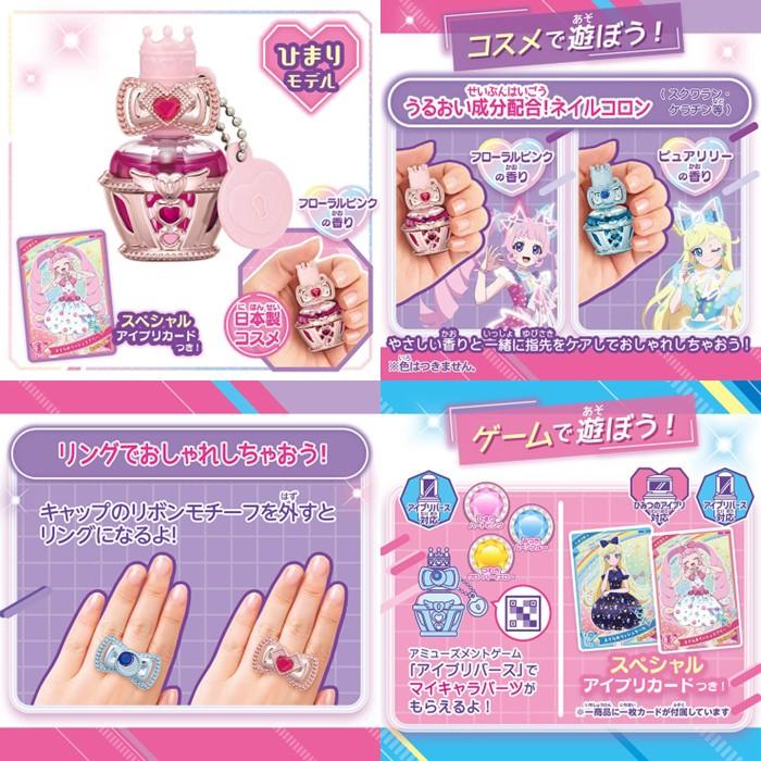 タカラトミー（TAKARA TOMY） ひみつのアイプリ ひまりモデル 5点