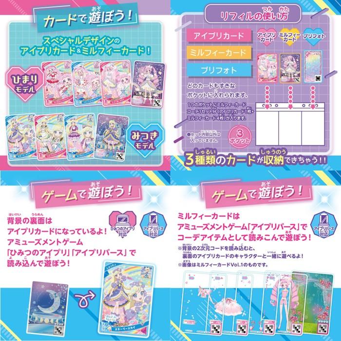 タカラトミー（TAKARA TOMY） ひみつのアイプリ ひまりモデル 5点