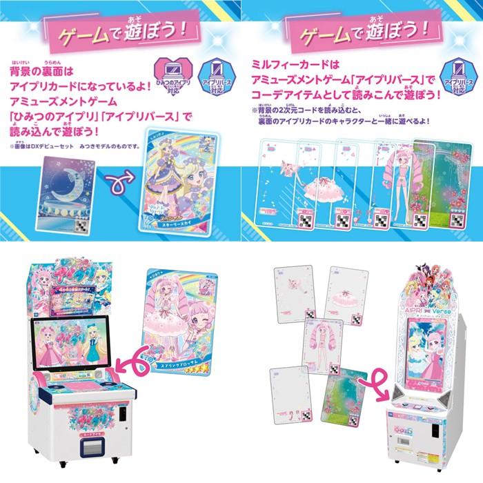 タカラトミー（TAKARA TOMY） ひみつのアイプリ ひまりモデル 5点