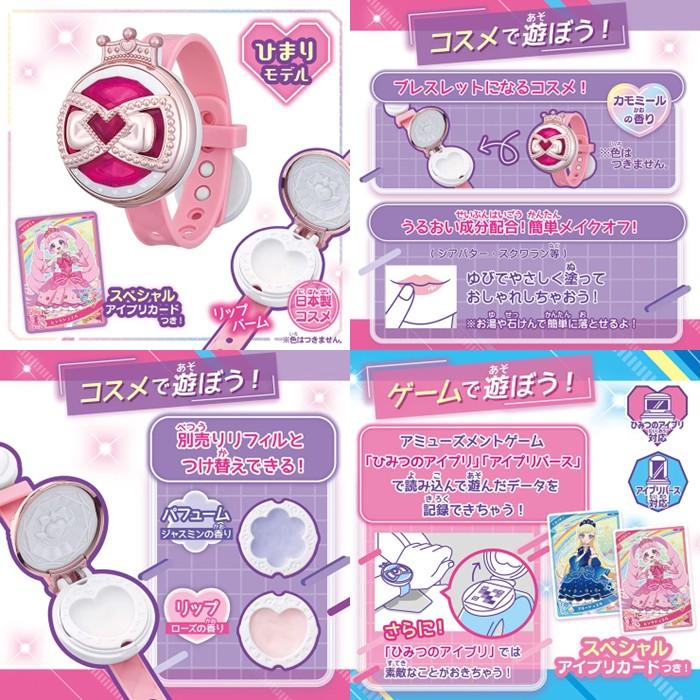 タカラトミー（TAKARA TOMY） ひみつのアイプリ ひまりモデル 4点
