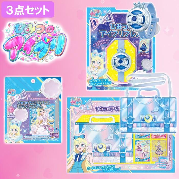 タカラトミー（TAKARA TOMY） ひみつのアイプリ みつき モデル 3点