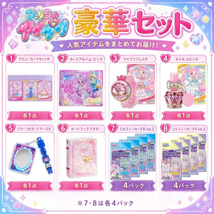 タカラトミー（TAKARA TOMY） ひみつのアイプリ みつき モデル 3点