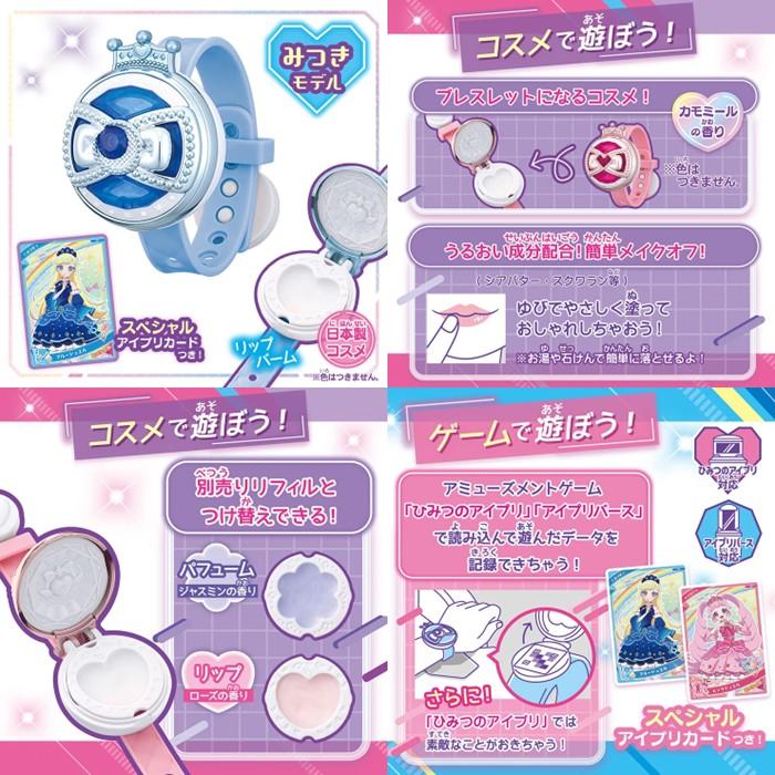 タカラトミー（TAKARA TOMY） ひみつのアイプリ みつき モデル 3点