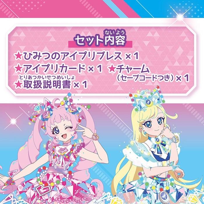 タカラトミー（TAKARA TOMY） ひみつのアイプリ みつき モデル 3点