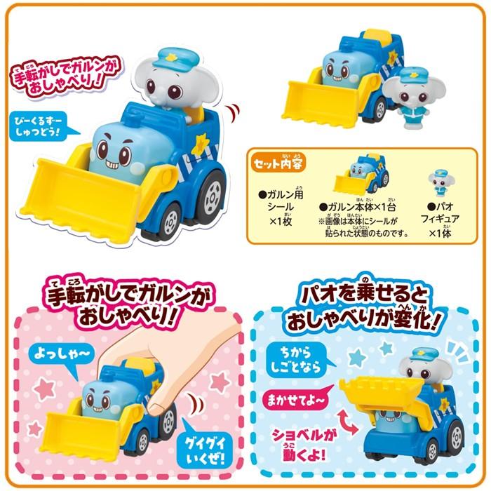 新品 30,800円 4セット ゴー！ゴー！びーくるずー おまかせヘルプステーシ ゴー！ゴー！びーくるずー おまかせヘルプステーション タカラトミー