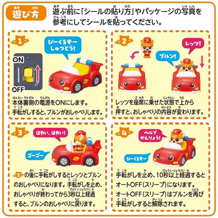 タカラトミー（TAKARA TOMY） ゴー! ゴー! びーくるずー びーくるずー