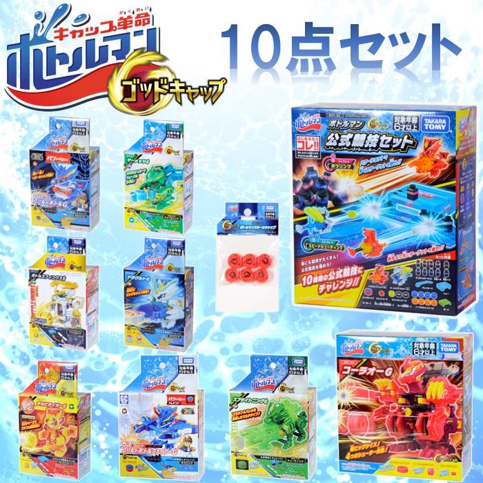 タカラトミー（TAKARA TOMY） ボトルマン G キャップ シリーズ ボトル