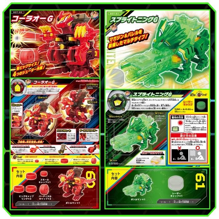 タカラトミー（TAKARA TOMY） ボトルマン G キャップ シリーズ ボトル