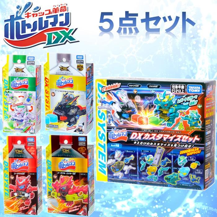 ボトルマン　DXシリーズセット販売 タカラトミー（TAKARA TOMY） ボトルマン DX シリーズ ＆ DX