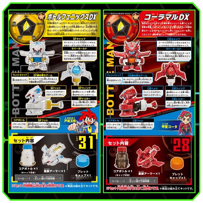 タカラトミー ボトルマン DX シリーズ & DXカスタマイズセット タカラトミー ボトルマン DX シリーズ & DXカスタマイズセット