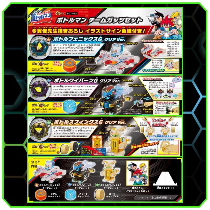 タカラトミー ボトルマン チームガッツ セット コーラオーG タカラトミー ボトルマン チームガッツ セット コーラオーG