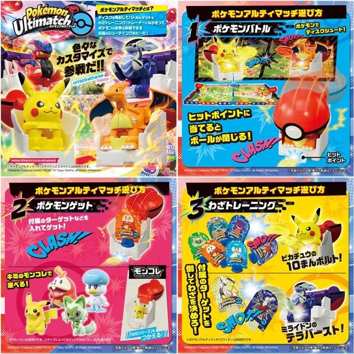 ポケットモンスター　ポケモンキッズ・モンコレ・ポケモンアルティマッチ　まとめ売り Pokemon（ポケモン） タカラトミー ポケットモンスター アルティマッチ