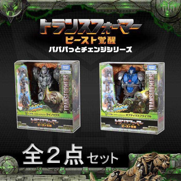 タカラトミー（TAKARA TOMY） トランスフォーマー ビースト覚醒 パパパ