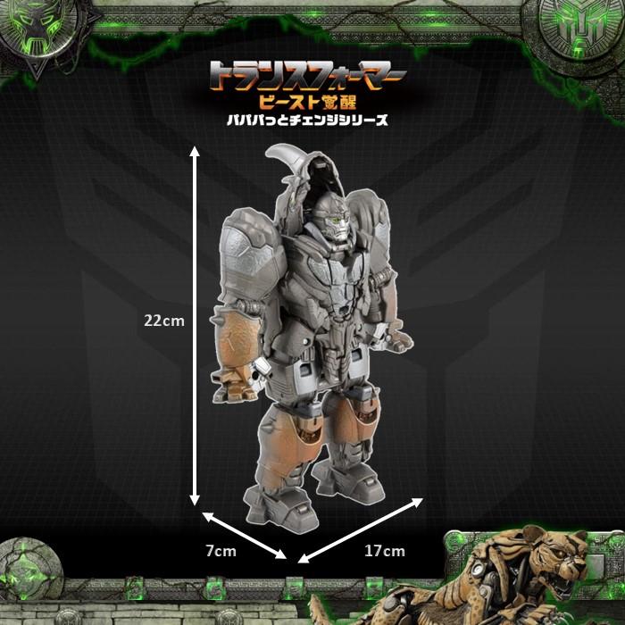 タカラトミー（TAKARA TOMY） トランスフォーマー ビースト覚醒 パパパ