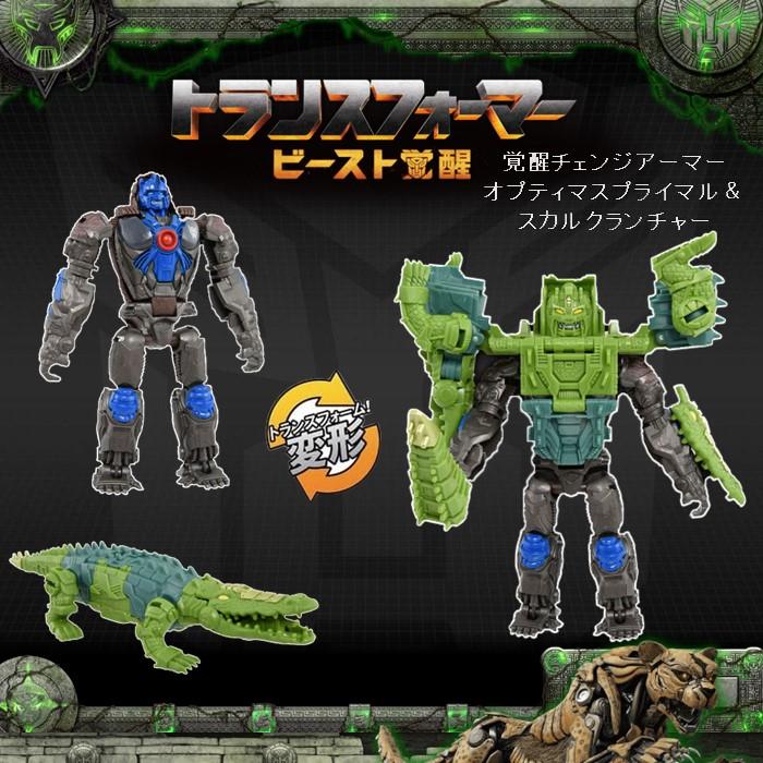 タカラトミー（TAKARA TOMY） トランスフォーマー ビースト覚醒 覚醒