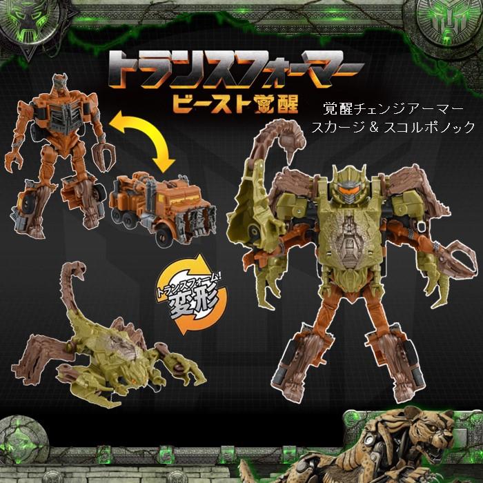 タカラトミー（TAKARA TOMY） トランスフォーマー ビースト覚醒 覚醒