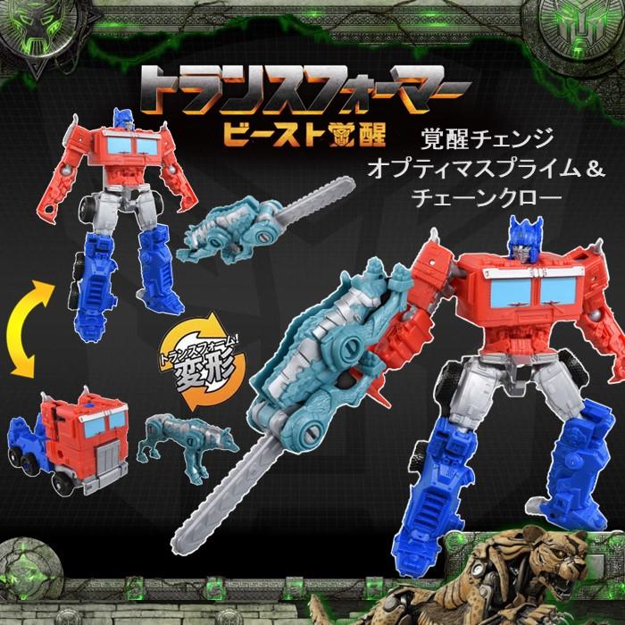 タカラトミー トランスフォーマー 覚醒チェンジセットシリーズ タカラトミー トランスフォーマー 覚醒チェンジセットシリーズ