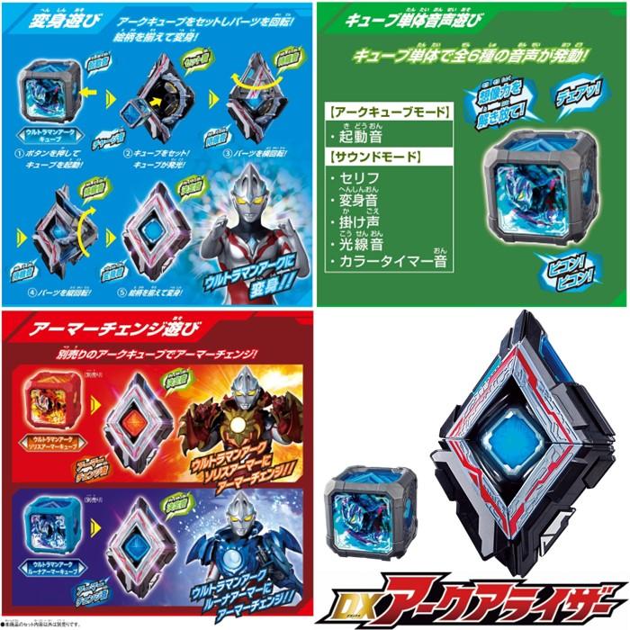 BANDAI（バンダイ） ウルトラマン アーク 変身 なりきりセット DX