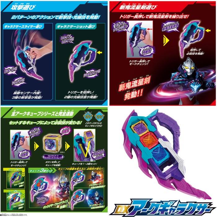 BANDAI（バンダイ） ウルトラマン アーク 変身 なりきりセット DX