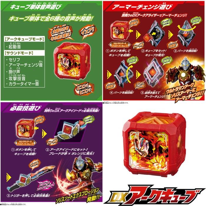BANDAI（バンダイ） ウルトラマン アーク 変身 なりきりセット DX